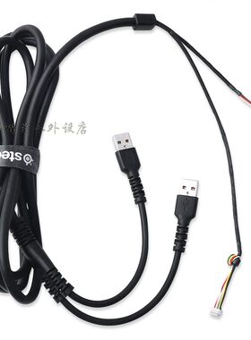 适用赛睿Apex7 PRO TKL电竞USB电脑游戏机械键盘 键盘线 维修配件