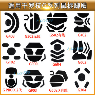 脚贴 GPXGPW狗屁王G304G900G903G602G604G402G102脚垫 适用G502XP