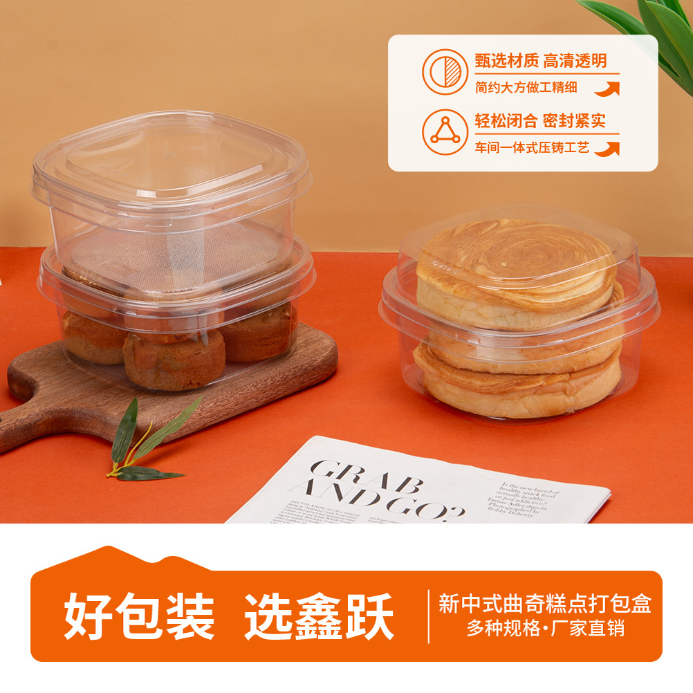 一次性透明塑料方形新中式糕点打包盒曲奇点心干果密封分装包装盒