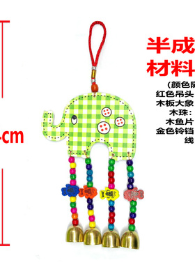 儿童可爱大象手工制作风铃自己动手材料包幼儿园环创亲子活动课件