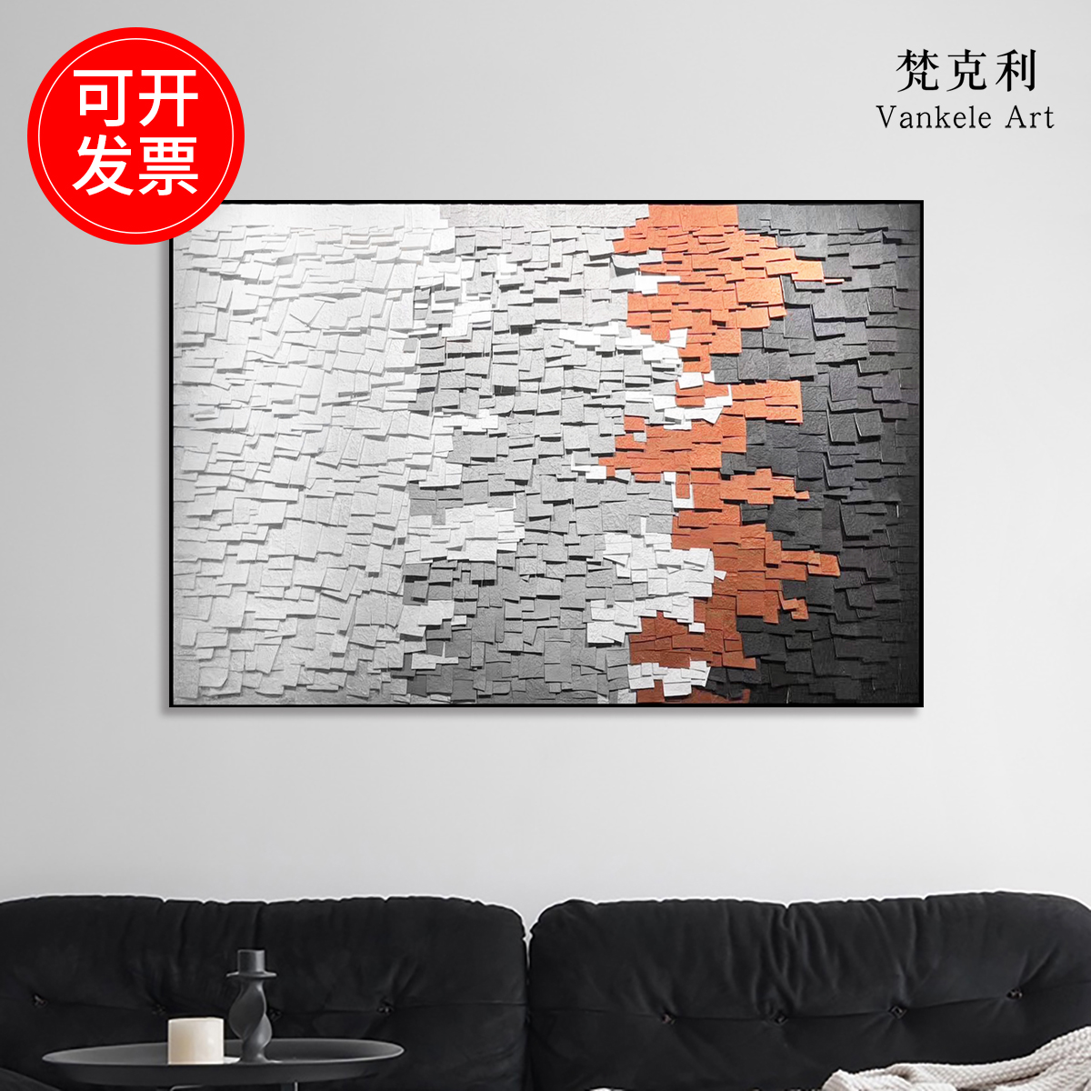 梵克利客厅现代是纸艺实物画