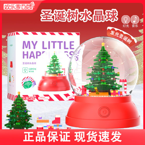 欢乐客儿童积木水晶球造景带声光大颗粒手工拼装女孩玩具新年礼物