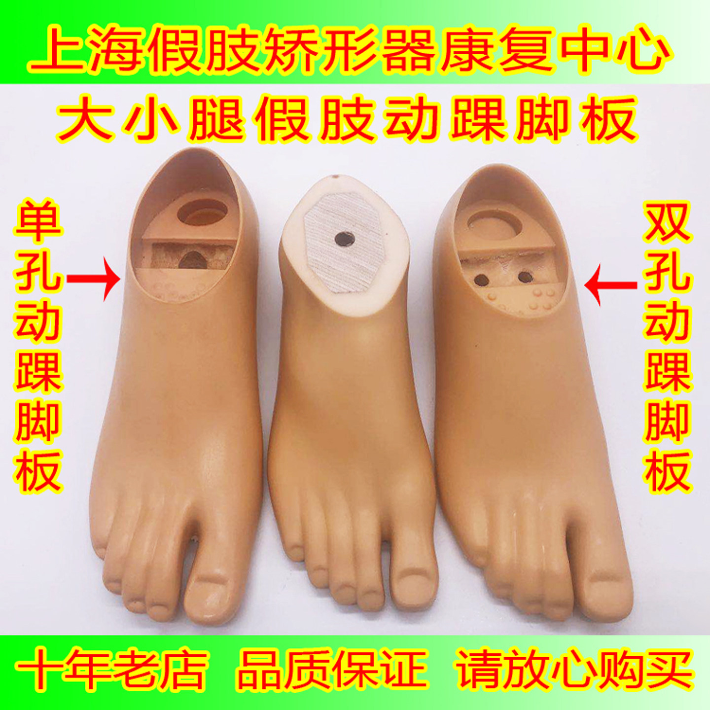 大腿小腿假肢脚板 静踝假脚单孔动踝脚板双孔动踝脚板义肢配件