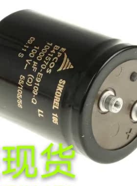 EPCOS 原装现货 B41570E9109Q000  10000μF 100VDC铝电解电容器