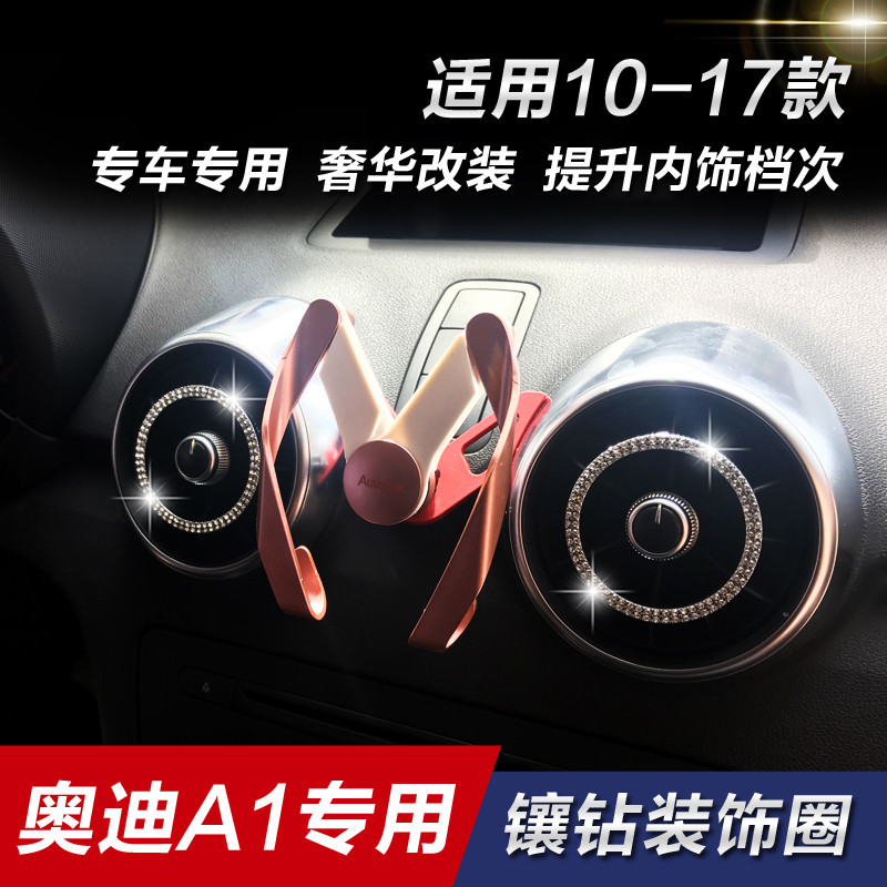 奥迪a1出口装饰圈带汽车内装汽