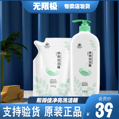 无限极帮得佳净亮超强正品洗洁精