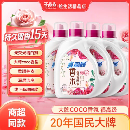 商超热销洗衣液COCO香水香味手洗机洗深层洁净持久留香去渍去污增