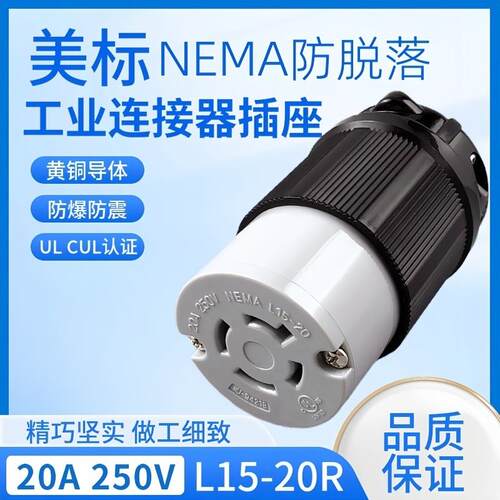 WJ-9421B NEMA L15-20 连接器 20A 250V美规插座纺织机械照明插座