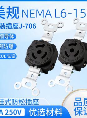 NEMA L6-15 2P3W暗装美规插座黑色J-706 15A250V3P台湾嵘光OLYMPI