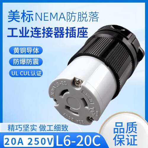 WJ-9321B NEMA L6-20 20A 250V美规防脱落接线插座UL医疗器械母座