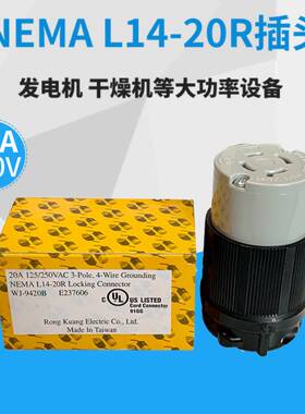 美标防脱落连接器NEMA L14-20R 电源插座 工业设备母头 WJ-9420B