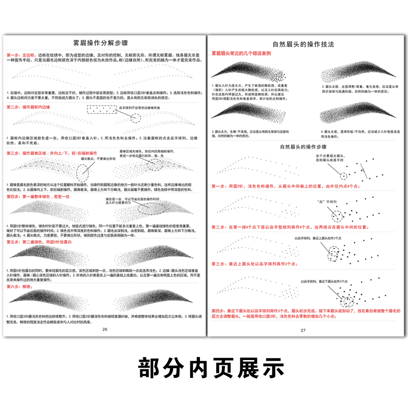 新手纹绣纹眉练习本野生眉练习册初学者画眉毛眉形本眼影嘴唇画法