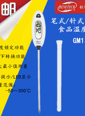 标智家用食品温度计接触式测温仪厨房油温奶粉电子温度计GM1311