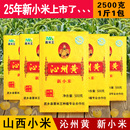 2025年新小米山西沁州黄米脂优选小米黄小米2 10斤食用小米油粥