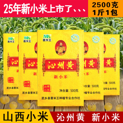 2025年新小米山西沁州黄米脂优选小米黄小米2-10斤食用小米油粥