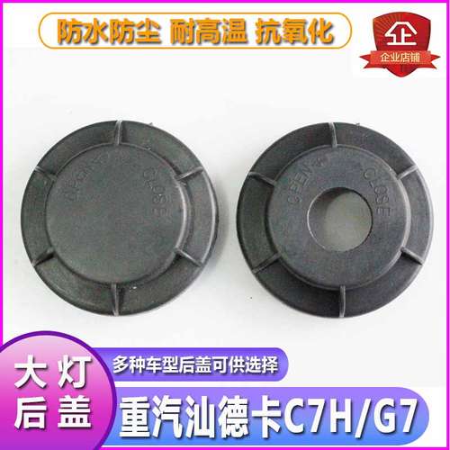 C7H前防雾灯防水防尘后盖