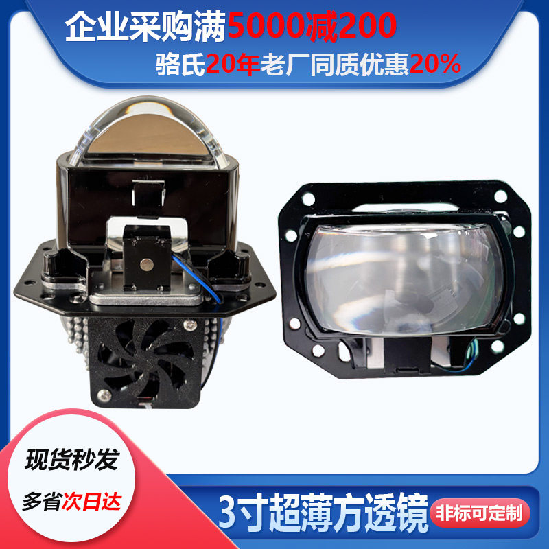 3寸宝马超薄超短款led双光透镜总成远近一体方形透镜大灯超聚光,汽车零部件/养护/美容/维保,大灯附件,淘宝优惠券,粉丝福利购,淘宝优惠卷