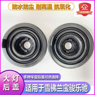 雪佛兰乐驰大灯防尘盖防尘罩宝骏乐驰spark后盖防水密封胶套皮碗