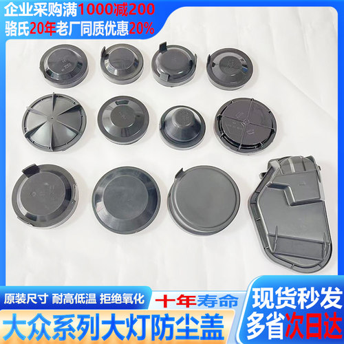 适用大众宝来传奇朗逸汽车大灯防水防尘罩速腾朗逸后盖LED加长罩