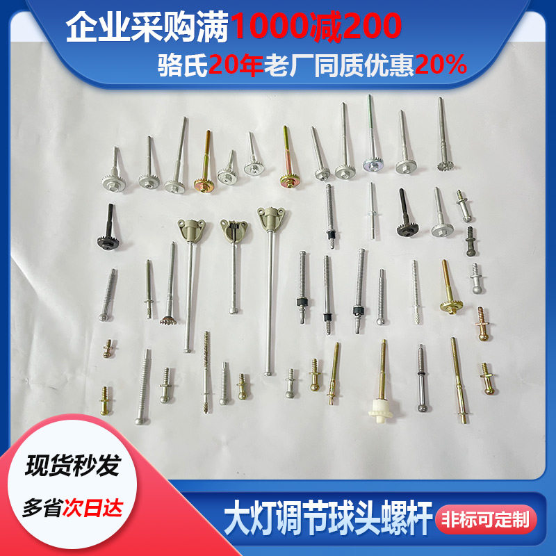 汽车大灯调节高低左右球头螺杆螺栓通用调节螺丝螺杆梅花卡片-2