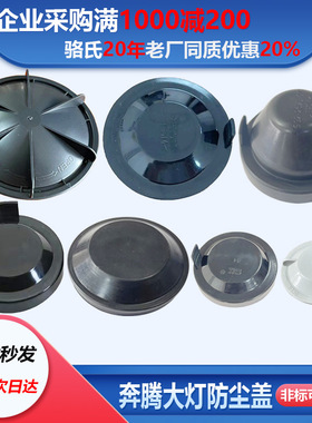 适用奔腾B50B70大灯防尘盖X30B30改装LED加长后盖B90X80防水灯罩