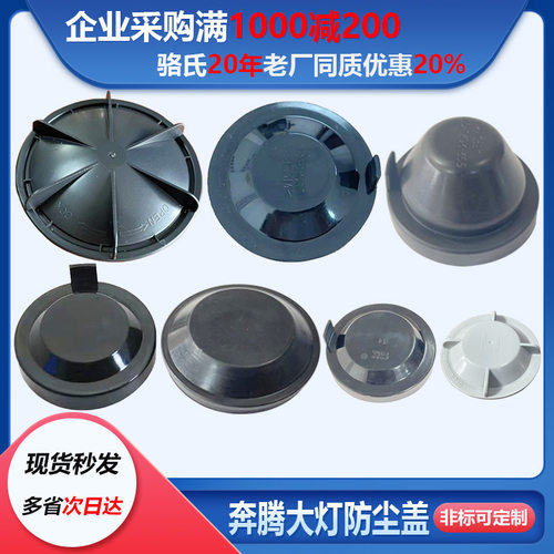 适用奔腾B50B70大灯防尘盖X30B30改装LED加长后盖B90X80防水灯罩