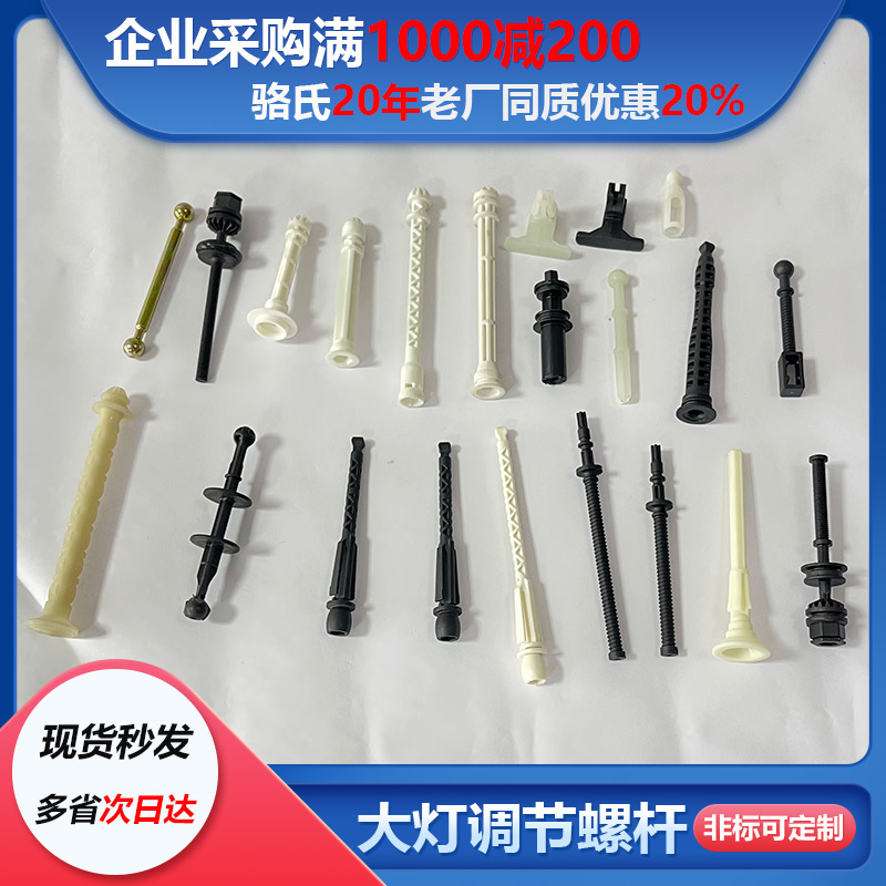 宝马奔驰奥迪大灯高低左右调节螺杆大众前车灯调节螺丝修理包装置