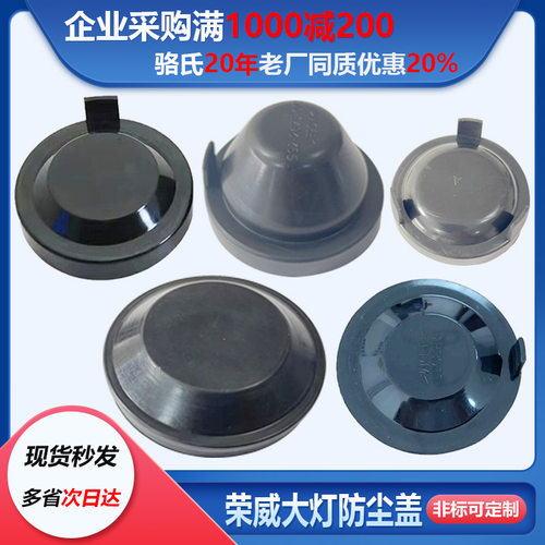 适用荣威I6550360W5大灯防尘盖350E550RX3后盖RX5LED改装加长罩