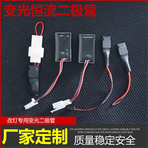 单向恒流二极管远近光切换模组