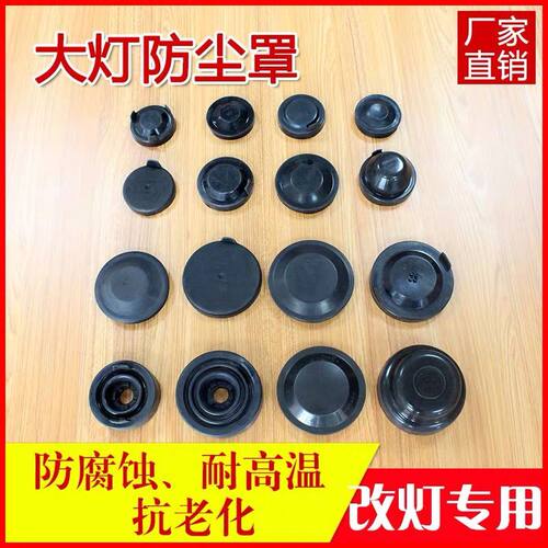 汽车大灯防尘罩通用大灯后盖防尘盖防水盖密封盖氙气灯加长胶套