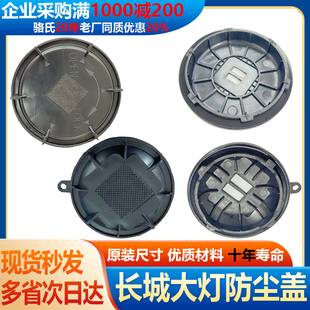 适用长城哈弗M2长城炮腾翼汽车大灯防尘盖LED改装 初恋长城炮后盖