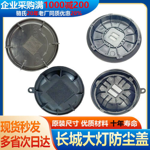 适用长城哈弗M2长城炮腾翼汽车大灯防尘盖LED改装初恋长城炮后盖