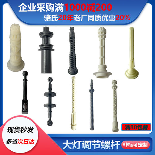 宝马奔驰奥迪大灯高低左右调节螺杆大众前车灯调节螺丝修理包装置