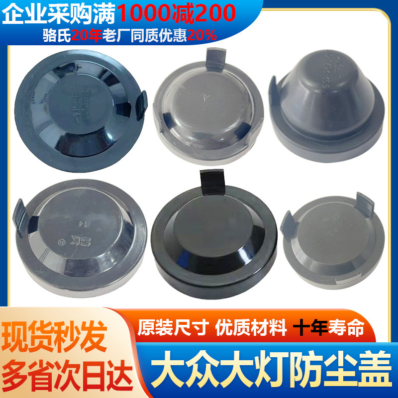 适大众捷达桑塔纳大灯防尘盖LED改装加长防水后盖polo途观帕萨特