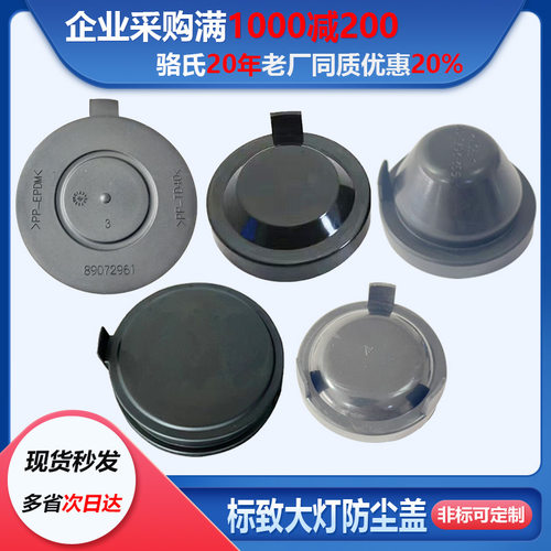 适用标致300840085008大灯防尘后盖508301408防水灯罩LED加长灯盖