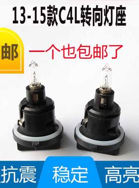 13 1415款雪铁龙C4L前大灯转向灯泡灯座 转弯灯插座方向灯底座C4L