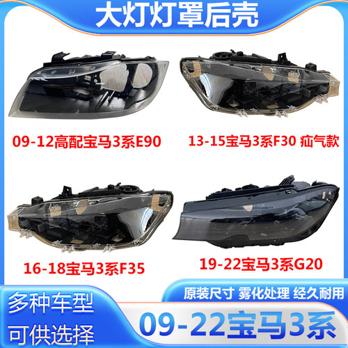 09-22宝马3系大灯灯罩后壳底壳