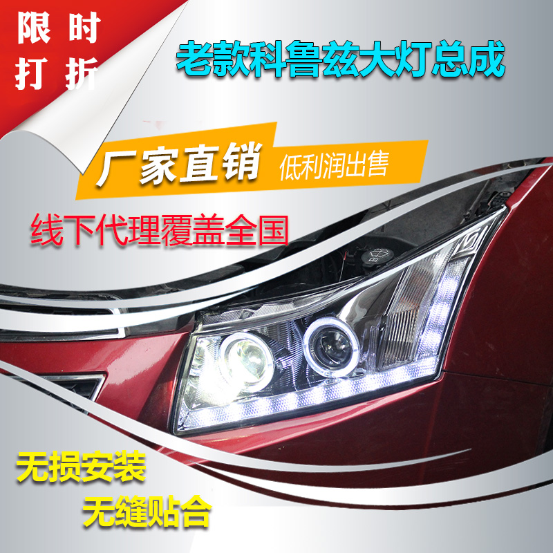 雪佛兰科鲁兹大灯总成 双光透镜天使眼LED 氙气大灯 改装氙气大灯