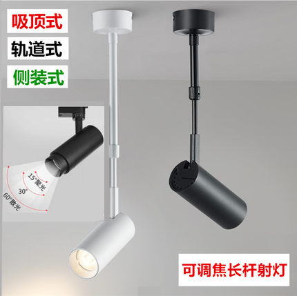 可调焦变焦明装吸顶射灯led轨道射灯服装店聚光散光可调角长杆灯