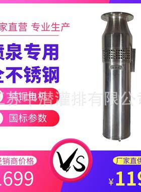 3寸QSPF不锈钢喷泉泵音乐广场公园物业小区娱乐场喷泉泵厂家包邮