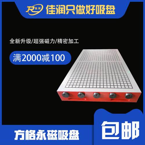 500*800方格永磁吸盘超强力吸盘磁力密集磨床CNC电脑锣夹具