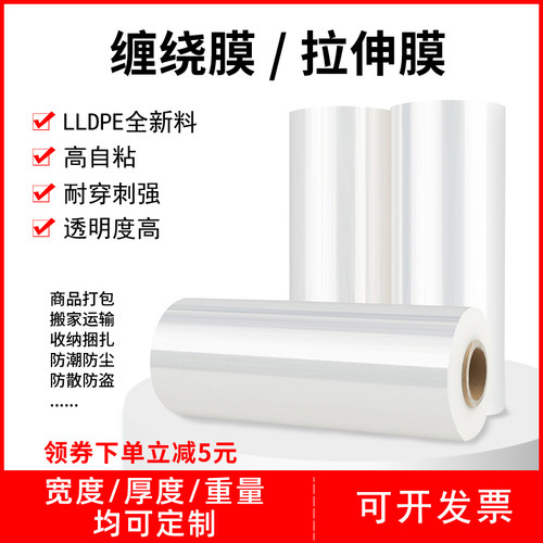 大卷机用缠绕膜拉伸膜打包膜搬家