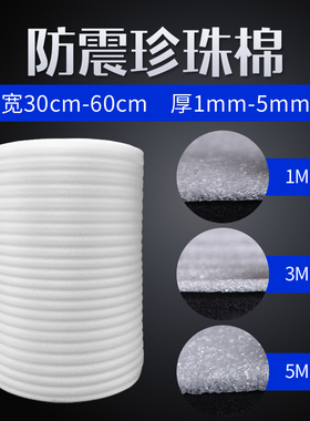 EPE珍珠棉发泡珍珠泡沫棉防震包装棉易碎品保护膜家具保护棉搬家