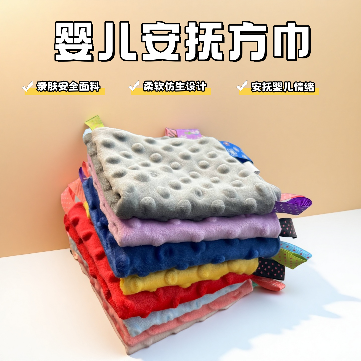 婴儿豆豆标签安抚巾哄睡毛巾儿童新生儿豆豆手帕安抚手帕柔软亲肤