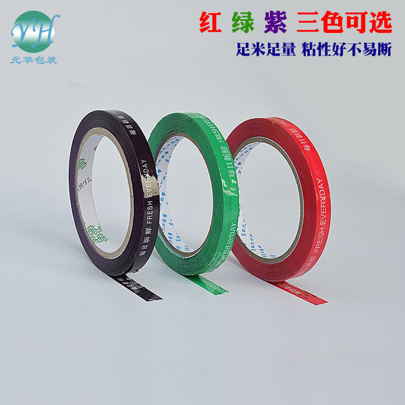 超市扎口胶带扎菜彩色蔬菜塑料袋扎口胶布捆扎带绑菜胶促销65米