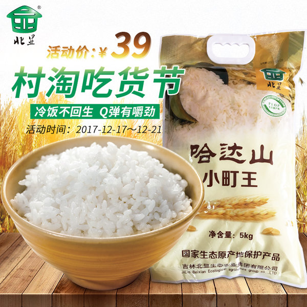 北显 哈达山 小町王大米 寿司米 5kg 优惠券折后￥39包邮（￥49-10）