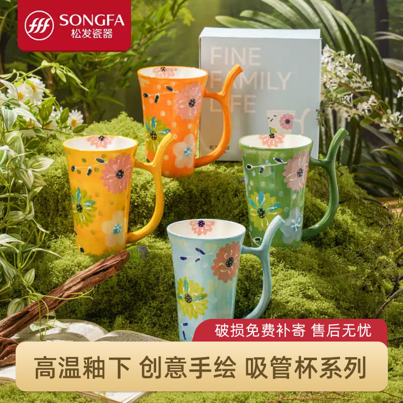 松发瓷器釉下彩浮雕高颜值马克杯陶瓷水杯创意咖啡杯吸管杯生日
