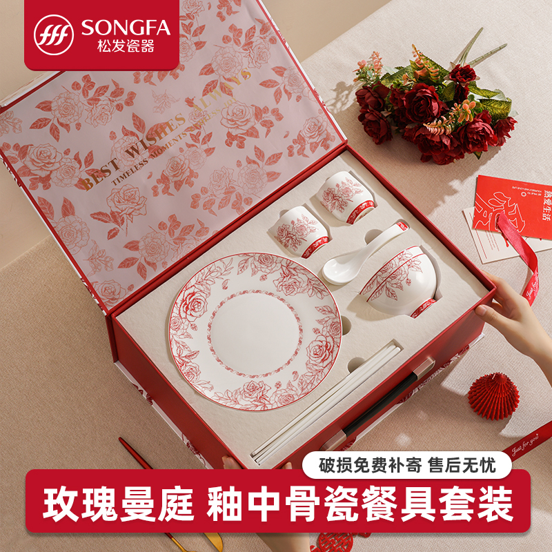 松发瓷器玫瑰曼庭骨瓷餐具套装家用碗盘碟套装乔迁新居新婚礼物