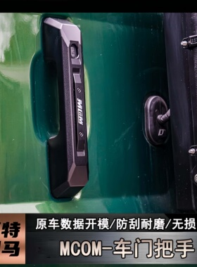 适用福特烈马MCOM门把手改装Bronco车外门把手套外观装饰防护配件