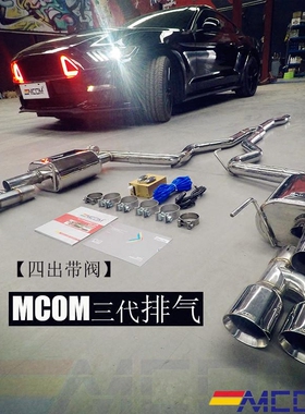 适用福特野马改装mcom双出四出阀门排气 尾管声浪改装头段中尾段